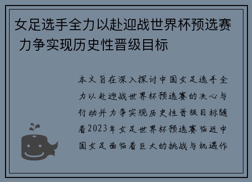 女足选手全力以赴迎战世界杯预选赛 力争实现历史性晋级目标