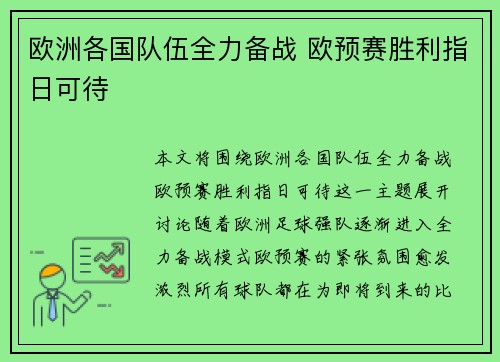 欧洲各国队伍全力备战 欧预赛胜利指日可待