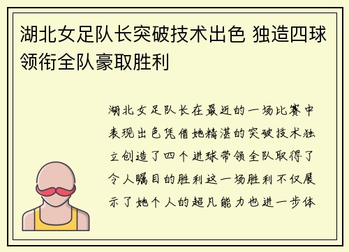 湖北女足队长突破技术出色 独造四球领衔全队豪取胜利