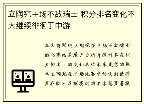 立陶宛主场不敌瑞士 积分排名变化不大继续徘徊于中游