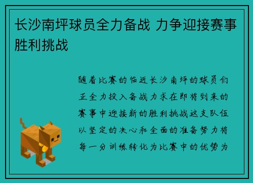 长沙南坪球员全力备战 力争迎接赛事胜利挑战