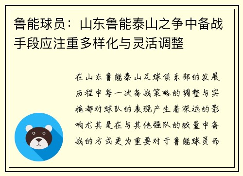 鲁能球员：山东鲁能泰山之争中备战手段应注重多样化与灵活调整