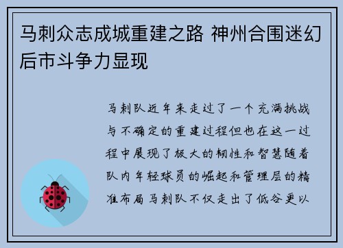 马刺众志成城重建之路 神州合围迷幻后市斗争力显现