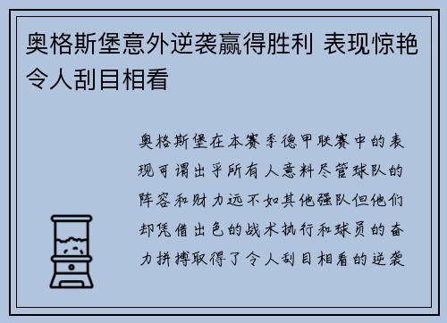 奥格斯堡意外逆袭赢得胜利 表现惊艳令人刮目相看