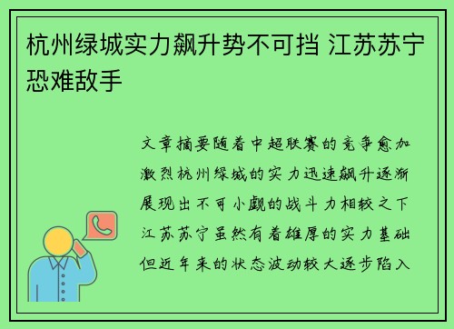 杭州绿城实力飙升势不可挡 江苏苏宁恐难敌手